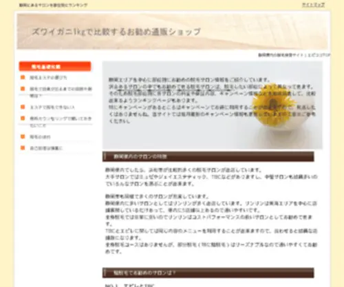 Sushidoraku.com(ズワイガニ) Screenshot