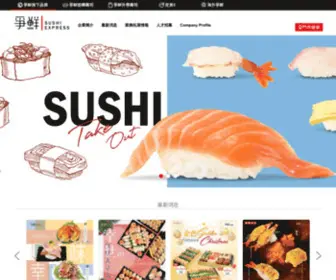 Sushiexpress.com.hk(爭鮮 (香港) Sushi Express (Hong Kong)) Screenshot