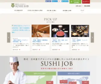 Sushijob.com(寿司職人) Screenshot