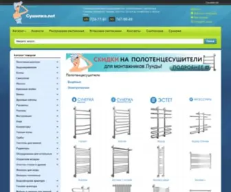 Sushilka.net(Полотенцесушители) Screenshot
