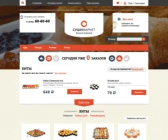 Sushimarkets.com(Суши Маркет) Screenshot