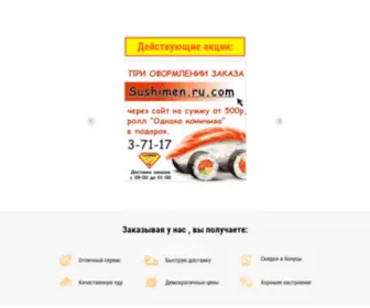 Sushimen.ru.com(Sushimen) Screenshot