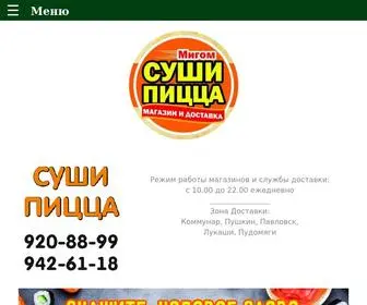 Sushimigom.ru(суши) Screenshot