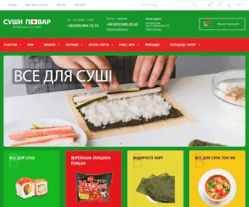 Sushipovar.com.ua(Суші Повар) Screenshot