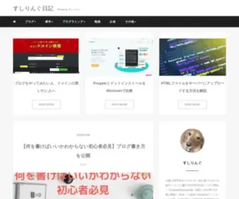 Sushiringblog.com(すしりんぐ日記) Screenshot