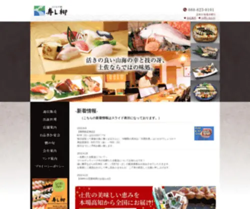 Sushiryu.co.jp(土佐は高知の寿司と言えば、活きの良い山海の幸と技) Screenshot