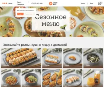 Sushishop.ru(Доставка пиццы) Screenshot