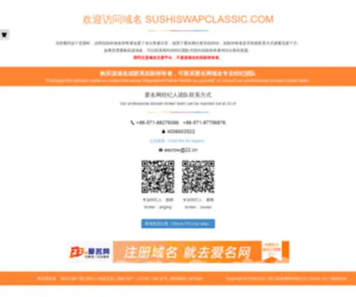 Sushiswapclassic.com(域名出售) Screenshot