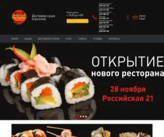 Sushivostok.com(Cуши по акции) Screenshot