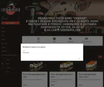 Sushnaya.com(Сушная) Screenshot