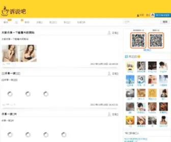 Sushuo8.com(言情小说吧) Screenshot