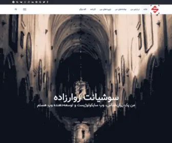 Sushyant.com(سوشیانت زوارزاده) Screenshot