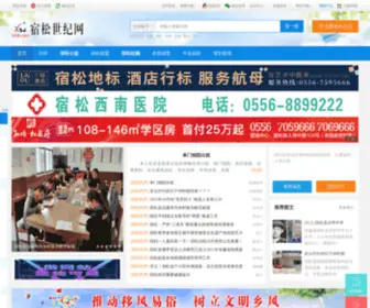 Susong1.com(宿松世纪网) Screenshot