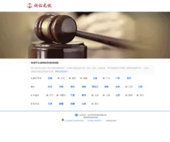 Susong51.com(电子诉讼平台) Screenshot