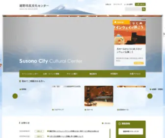 Susono-Bunka.jp(裾野市民文化センター) Screenshot