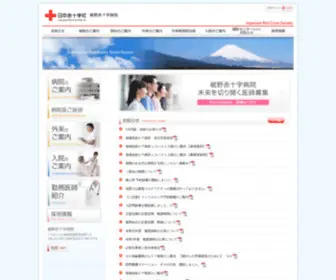 Susono-JRC.jp(裾野病院) Screenshot
