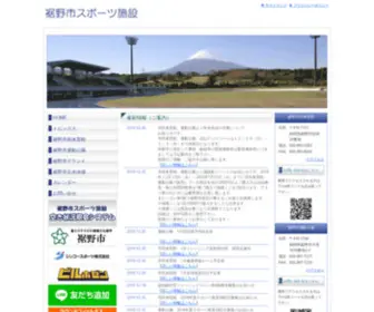 Susono-Sportsshisetsu.com(あなたの気になる情報をお届け) Screenshot