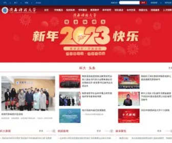 Sust.edu.cn(陕西科技大学) Screenshot