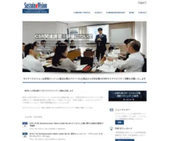 Sustainavisionltd.com(サステイナビジョン) Screenshot