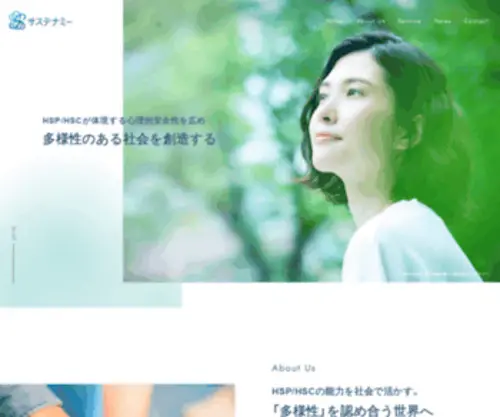 Sustainedme.com(株式会社サステナミー) Screenshot