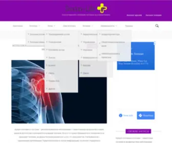 Sustav-Life.ru(Статьи врачей о лечении суставов и позвоночника) Screenshot