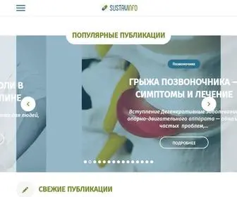 Sustavinfo.ru(Все о болезнях суставов) Screenshot