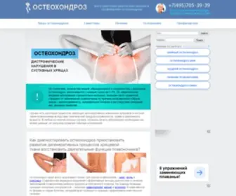 Sustavlechit.ru(Остеохондроз) Screenshot