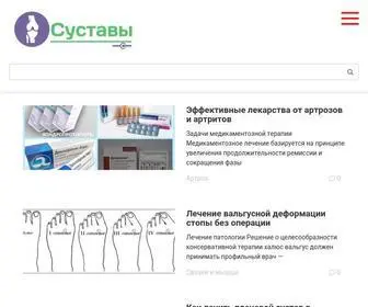 Sustavnik.ru(Суставы) Screenshot