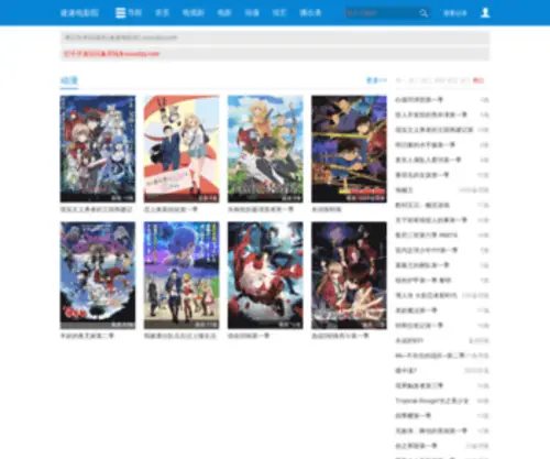 Susudm.com(速速动漫) Screenshot