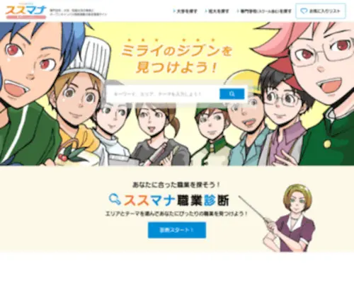 Susumana.jp(高校生のための進学情報サイト) Screenshot