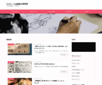 Susumu-Satoh.com(治療院系・医療系に特化した漫画制作をお探しなら　佐藤いらすと製作室) Screenshot