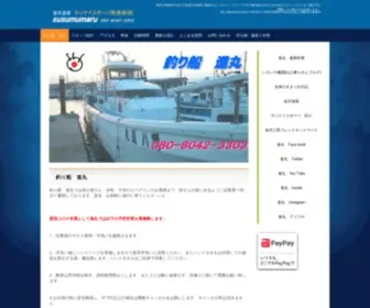 Susumumaru.com(進丸) Screenshot