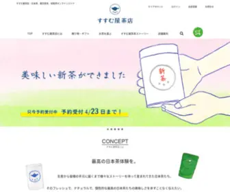 Susumuya.com(すすむ屋茶店) Screenshot
