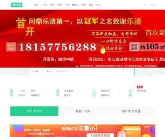 Susuti.cn(温州房产网) Screenshot