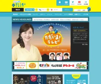 Sut-TV.com(テレビ静岡) Screenshot