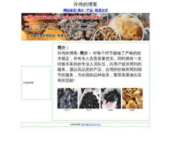 Sutaizhu.com(许伟的博客) Screenshot