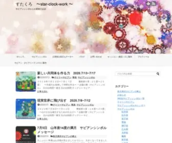 Sutakuro.com(スタークロックワーク〜すたくろ〜) Screenshot