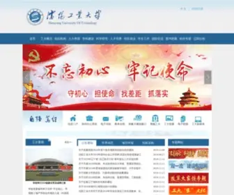 Sut.edu.cn(=沈阳工业大学欢迎您=) Screenshot
