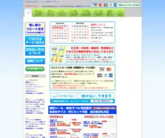 Suteki.co.jp(レーベル印刷) Screenshot