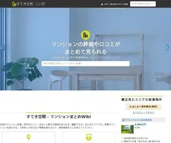 Sutekicookan.com(マンションWiki) Screenshot