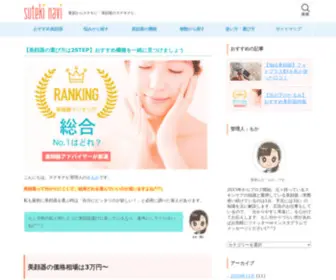 Sutekinavi.com(美顔器) Screenshot