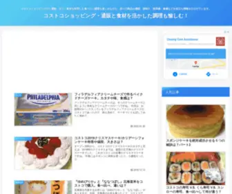 Sutekizukuri.com(コストコ) Screenshot