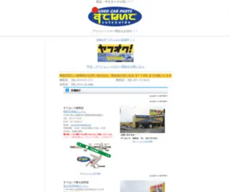 Sutenaide.com(激安) Screenshot