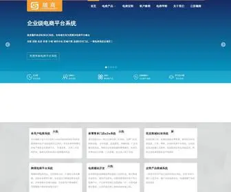 Suteshop.com(随商电商系统) Screenshot