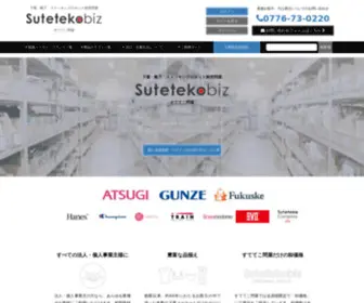 Suteteko.biz(下着) Screenshot