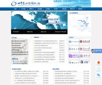 Suthink.net(世誉鑫诚知识产权法律服务机构) Screenshot