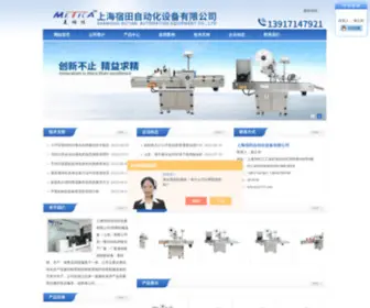Sutianzdh.com(上海宿田自动化设备有限公司) Screenshot
