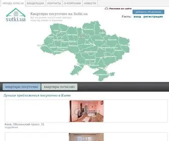 Sutki.ua(Квартиры) Screenshot