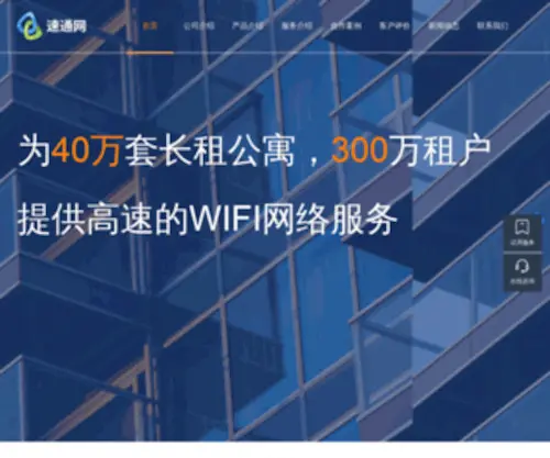 Sutongwang.cn(北京速通网电子商务有限公司) Screenshot