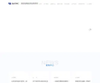 Sutpc.com(深圳市城市交通规划设计研究中心股份有限公司) Screenshot